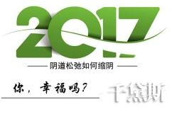 2017如何缩阴 缩阴偏方及方法介绍