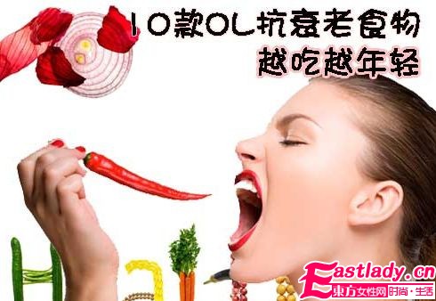 7种抗衰老食物让你远离衰老