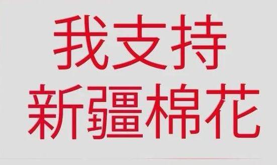 新疆棉花事件是怎么回事 此次事件会对那些品牌造成什么影响？