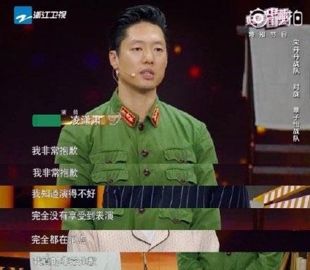 凌潇肃发文致歉：这次节目演砸了！真的对不起