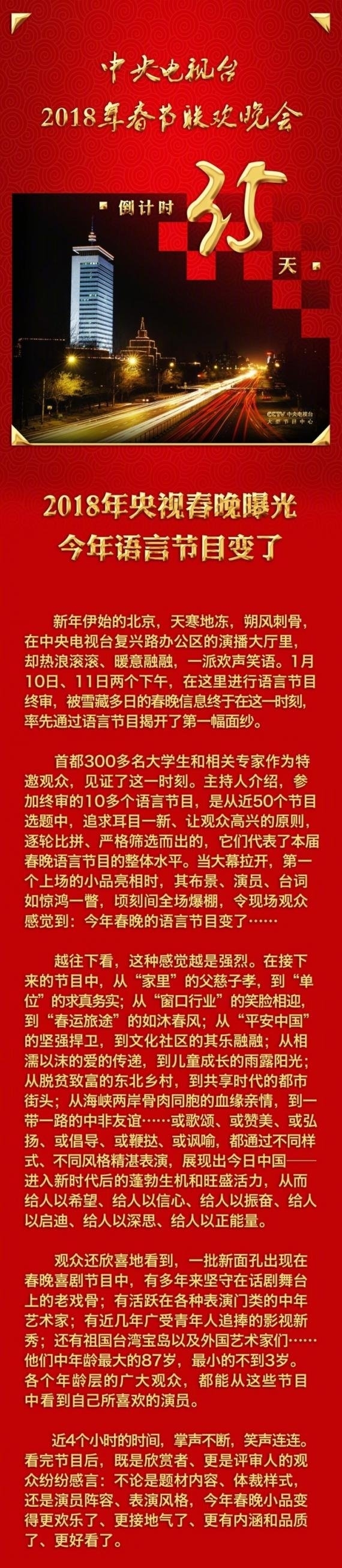 官方剧透！央视春晚：今年的语言类节目变了