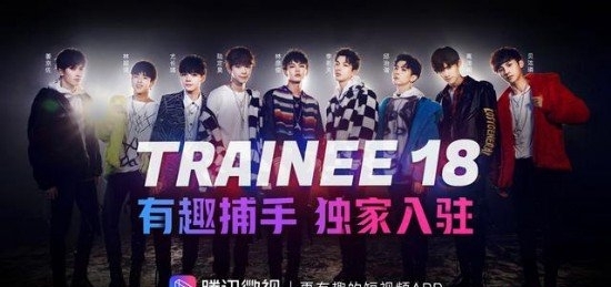 香蕉娱乐Trainee18独家入驻微视 获封有趣捕手称号