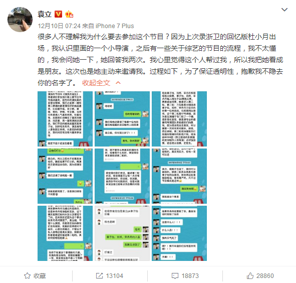 演员的诞生又出大事件，袁立曝黑幕