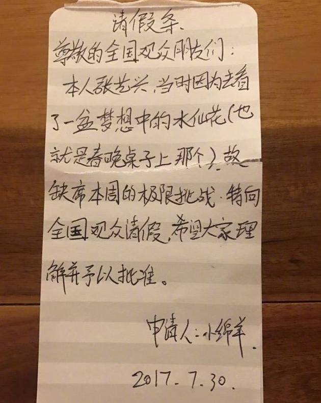 《极限挑战》张艺兴请假 请假条被吐槽字丑