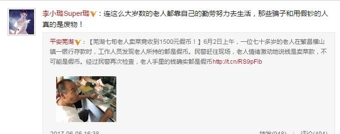 老人存1500块全是假币 李小璐称要给他汇钱