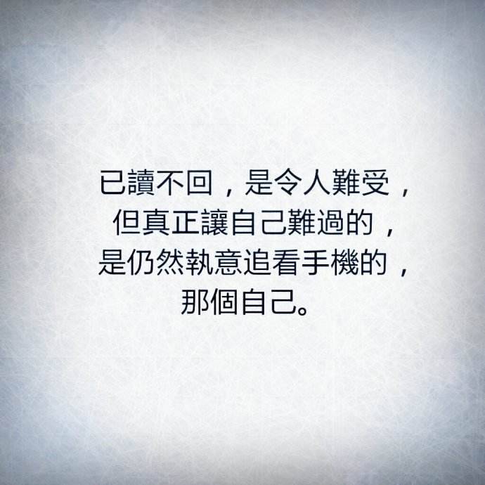 当对方已读不回我们该怎么办？