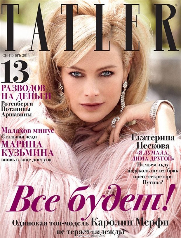 Carolyn Murphy《Tatler》2014年9月俄罗斯版